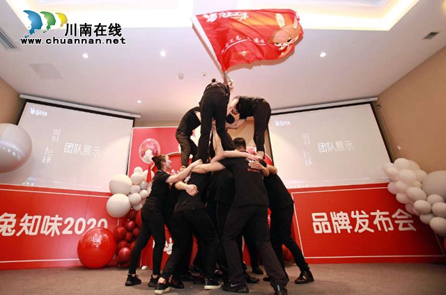 味來·已來||2020“兔知味”品牌發(fā)布會(huì)在瀘州盛大舉行(圖12)