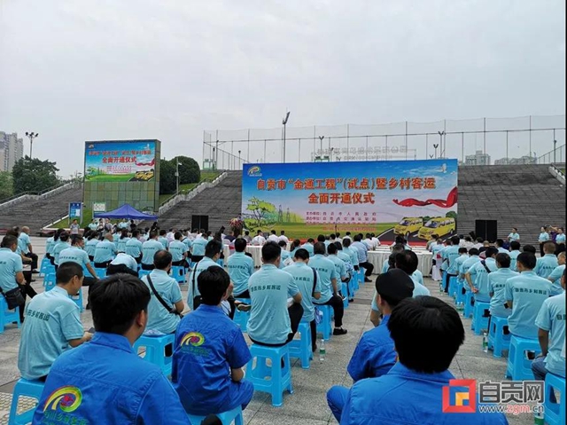 自貢全市建制村全部通客車