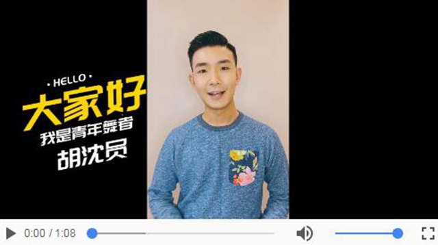 幸福江陽 舉杯世界｜《舞蹈風暴》總冠軍胡沈員：最美是故鄉(xiāng)