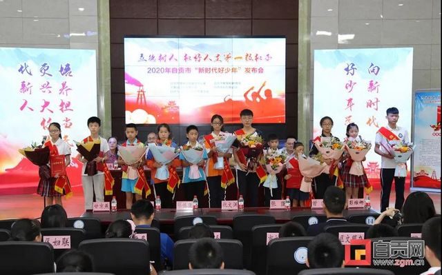 自貢市“新時(shí)代好少年”評(píng)選結(jié)果出爐 快來(lái)為他們留言打CALL