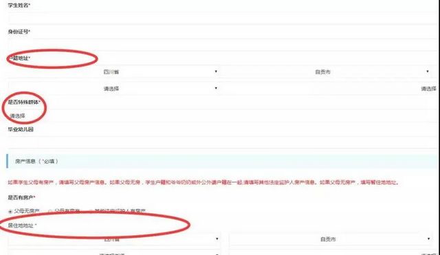 抓緊！自貢中小學(xué)招生入學(xué)服務(wù)平臺開放補(bǔ)報(bào)名了(圖6)