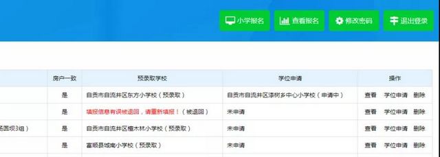 抓緊！自貢中小學(xué)招生入學(xué)服務(wù)平臺開放補(bǔ)報(bào)名了(圖7)