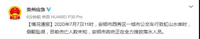 突發(fā)！貴州一載有學(xué)生的大巴車沖進(jìn)水庫——(圖3)