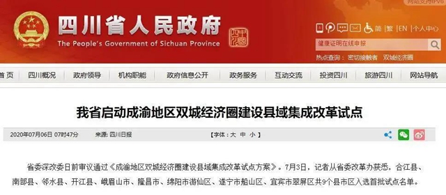 合江、隆昌、翠屏區(qū)入選成渝地區(qū)雙城經(jīng)濟(jì)圈建設(shè)縣域集成改革首批試點(diǎn)名單