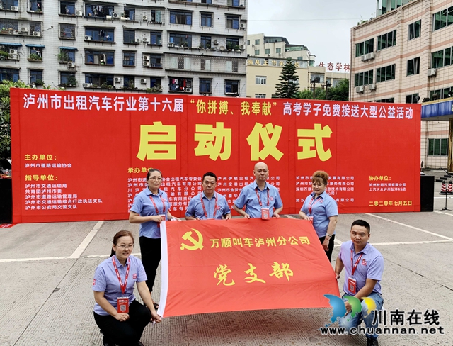 瀘州：愛心車隊再出發(fā)，助力高考獻愛心！(圖3)
