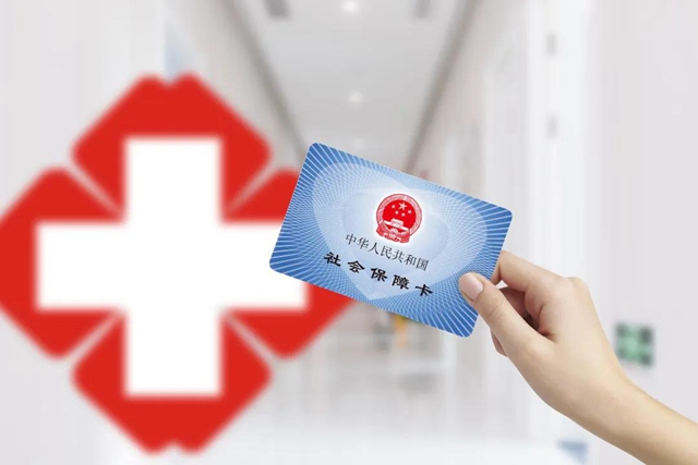 本月起，內(nèi)江城鄉(xiāng)醫(yī)保這類醫(yī)療費(fèi)用結(jié)算有變！(圖1)