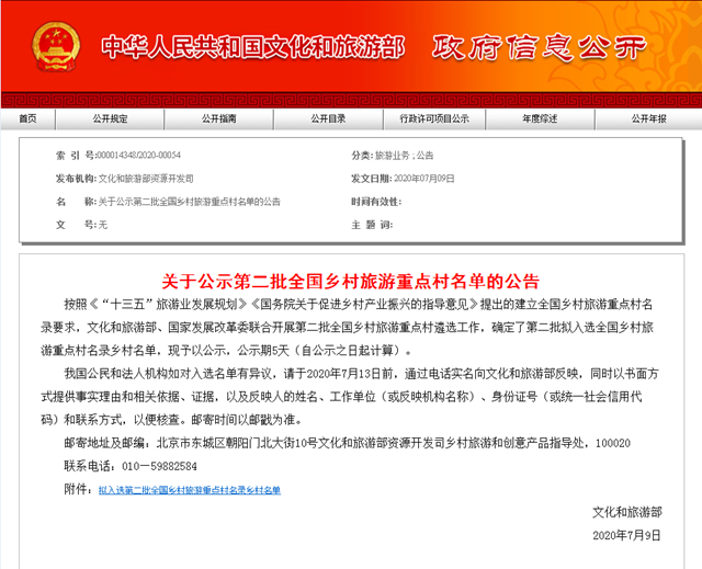 第二批全國(guó)鄉(xiāng)村旅游重點(diǎn)村名單公示，瀘州鳳凰湖村入選！(圖1)