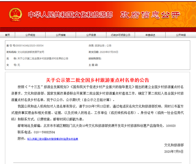 正在公示中！筠連春風村入選二批全國鄉(xiāng)村旅游重點村(圖1)