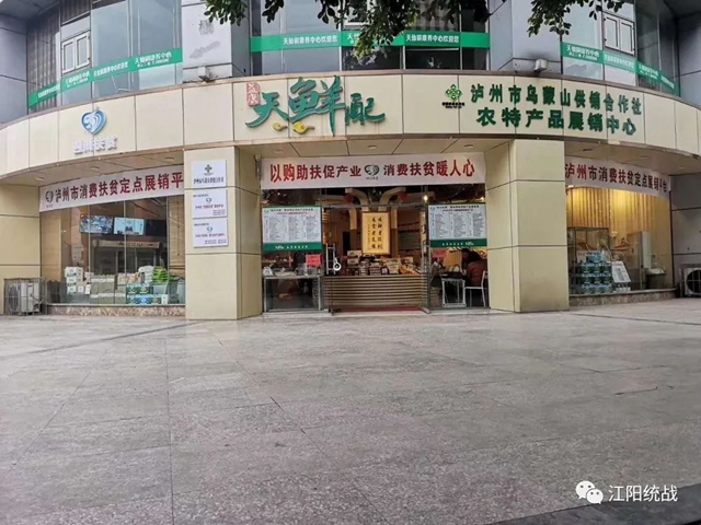 援彝路上，江陽(yáng)非公企業(yè)的情懷和擔(dān)當(dāng)(圖6)