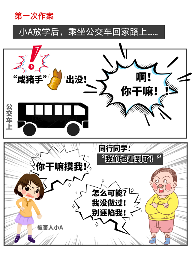 瀘州一男子公交車上猥褻兒童，獲刑7年6個(gè)月！