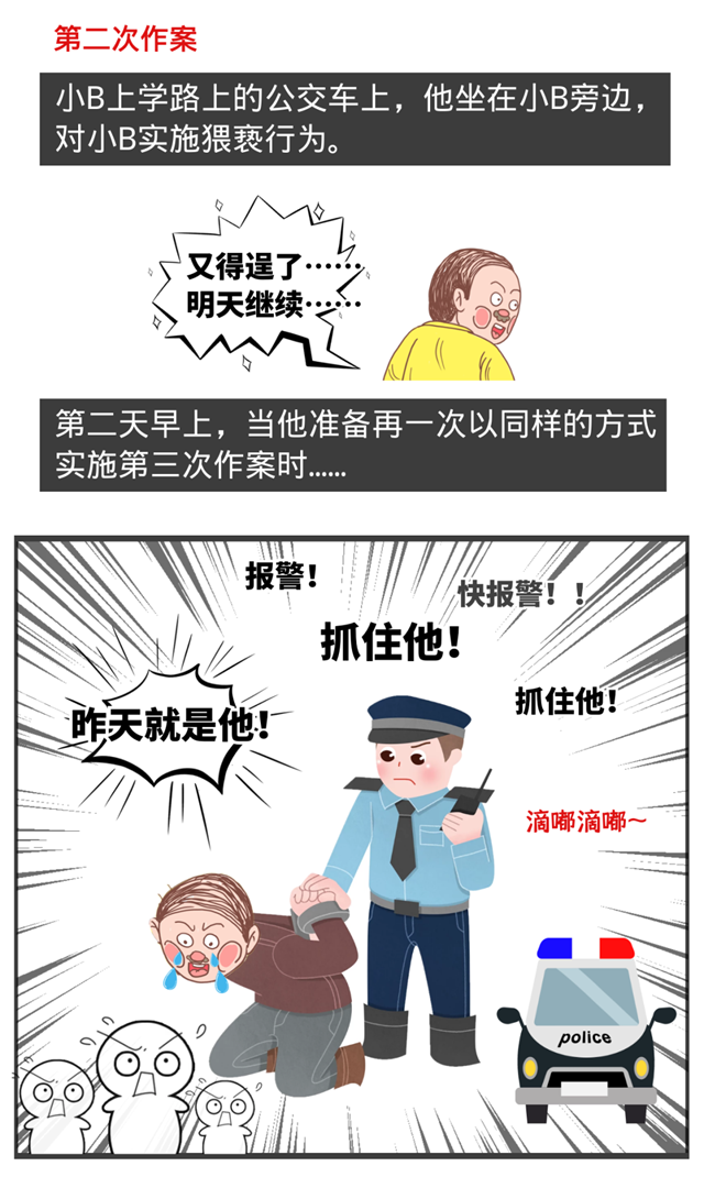 瀘州一男子公交車上猥褻兒童，獲刑7年6個(gè)月！(圖2)
