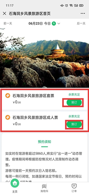注意！宜賓興文石海、僰王山景區(qū)限流開(kāi)放！(圖2)