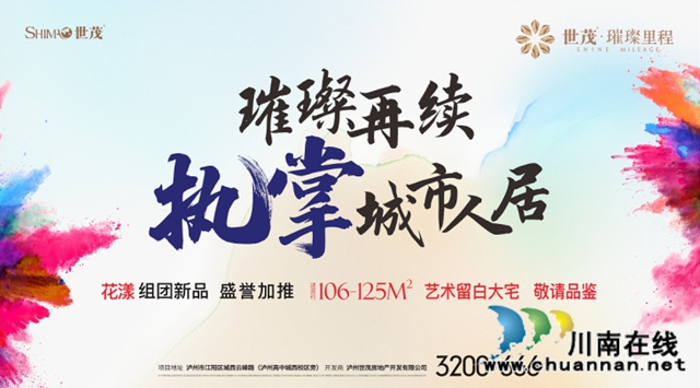 遇鑒璀璨 | 花漾組團(tuán)新品，再次執(zhí)掌城市人居