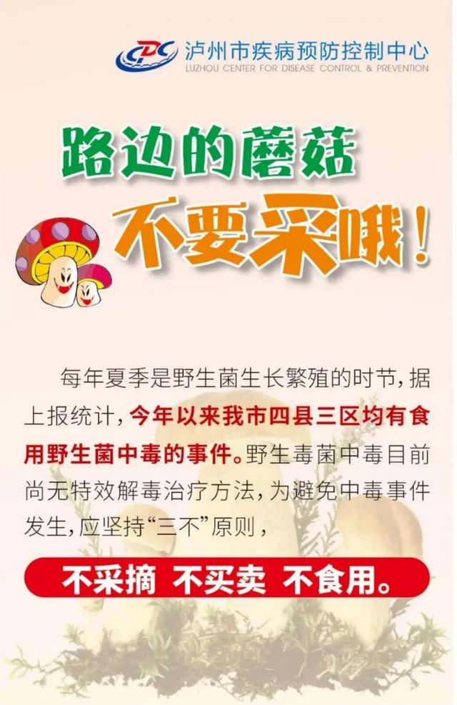 【緊急擴散】蘑菇中毒頻發(fā)，這幾類千萬要小心！
