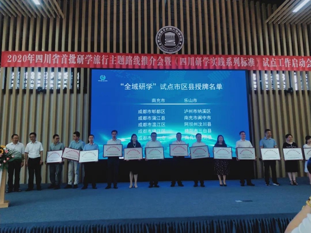 四川首批全域研學(xué)試點(diǎn)區(qū)縣認(rèn)定，納溪榜上有名！