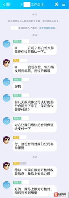套路好深！自貢一公司財(cái)會(huì)被騙近50萬元(圖3)