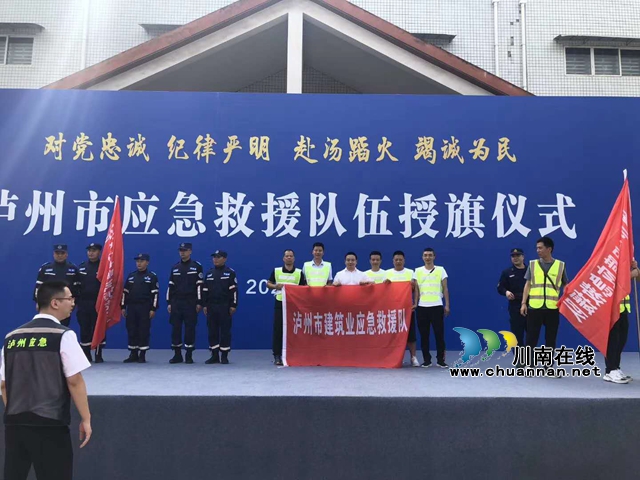 全力保障群眾生命財產(chǎn)安全！瀘州首批39支市級應(yīng)急救援隊伍授旗(圖4)