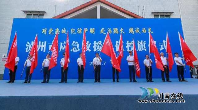 全力保障群眾生命財(cái)產(chǎn)安全！瀘州首批39支市級(jí)應(yīng)急救援隊(duì)伍授旗