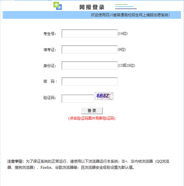 考生必看！志愿填報(bào)系統(tǒng)操作流程圖文解析(圖2)