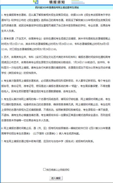 考生必看！志愿填報(bào)系統(tǒng)操作流程圖文解析(圖4)