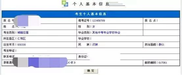 考生必看！志愿填報(bào)系統(tǒng)操作流程圖文解析(圖5)