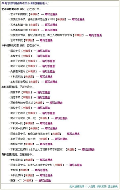 考生必看！志愿填報(bào)系統(tǒng)操作流程圖文解析(圖6)