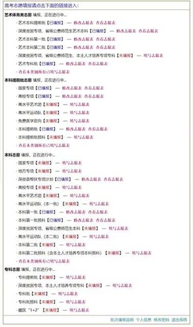 考生必看！志愿填報(bào)系統(tǒng)操作流程圖文解析(圖7)