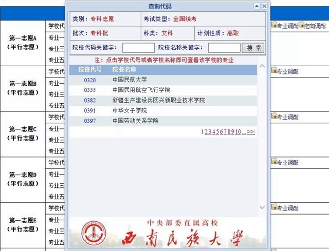 考生必看！志愿填報(bào)系統(tǒng)操作流程圖文解析(圖9)