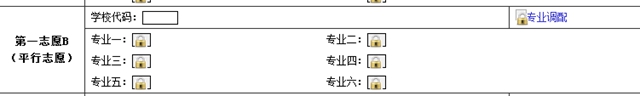 考生必看！志愿填報(bào)系統(tǒng)操作流程圖文解析(圖12)
