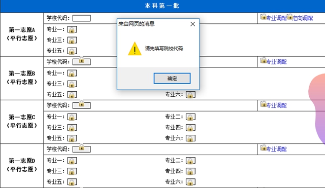 考生必看！志愿填報(bào)系統(tǒng)操作流程圖文解析(圖13)