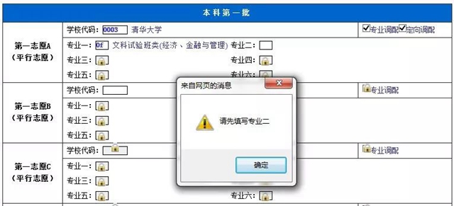 考生必看！志愿填報(bào)系統(tǒng)操作流程圖文解析(圖14)