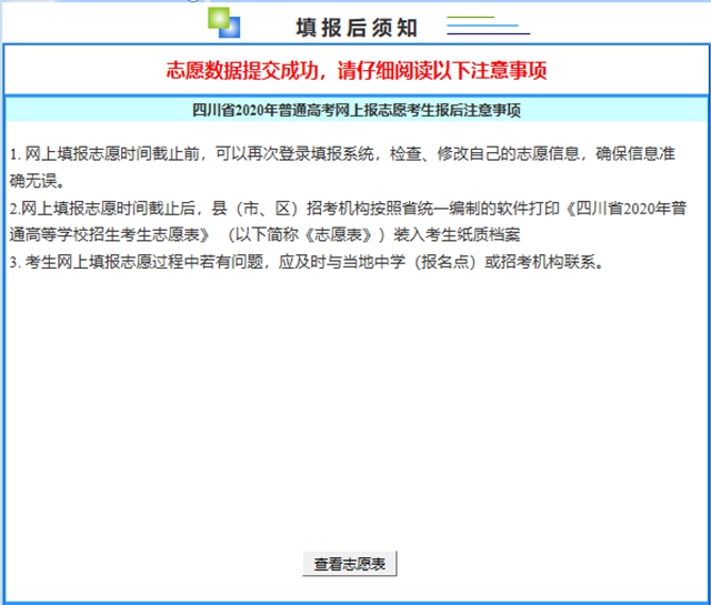 考生必看！志愿填報(bào)系統(tǒng)操作流程圖文解析(圖16)