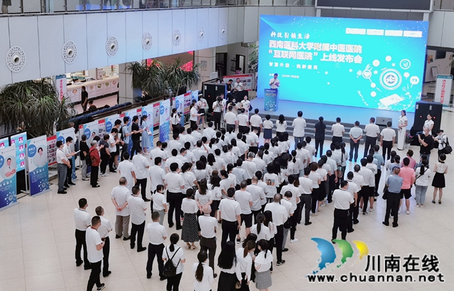西南醫(yī)大中醫(yī)院“互聯(lián)網(wǎng)醫(yī)院”上線！足不出戶就能享受專家診斷(圖1)