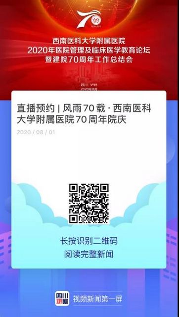【直播預(yù)告】西南醫(yī)大附院：今天，是我70歲生日(圖8)