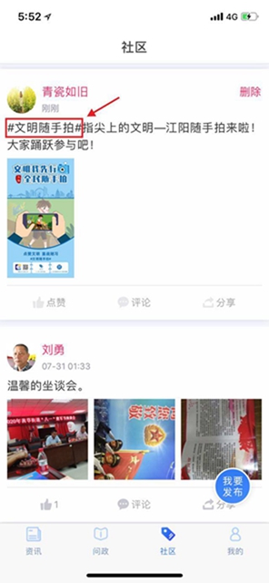 指尖上的文明！江陽(yáng)文明隨手拍活動(dòng)等你加入！(圖6)