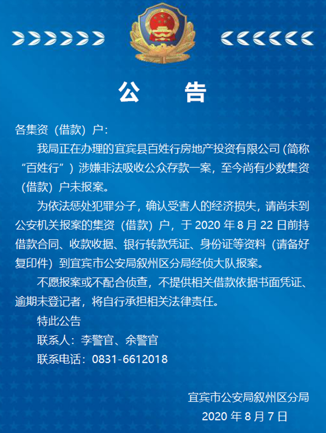 宜賓：這些人趕緊去報案！警方出公告了！