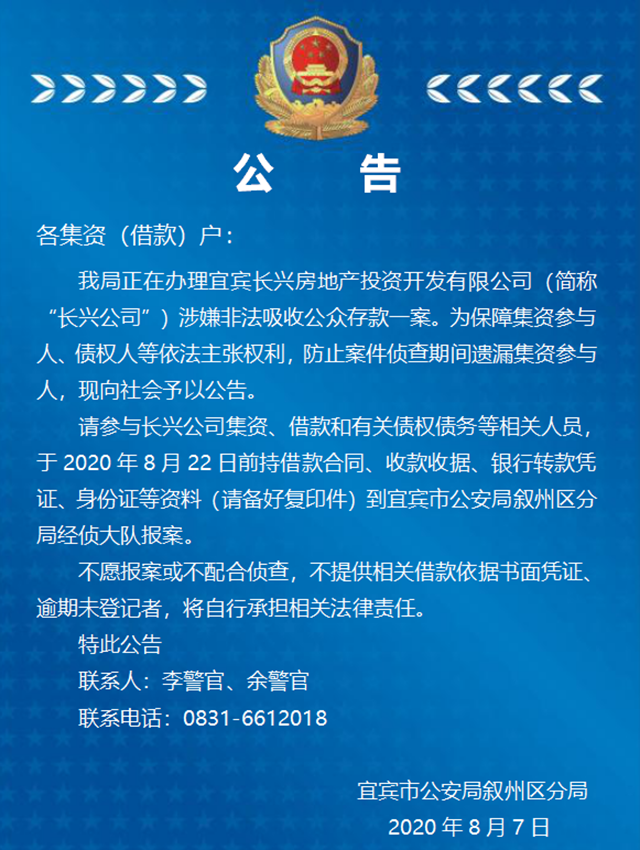 宜賓：這些人趕緊去報(bào)案！警方出公告了！(圖2)