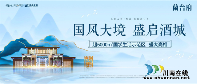 國風大境 領啟酒城｜瀘州領地蘭臺府國學生活示范區(qū)盛大亮相！(圖16)