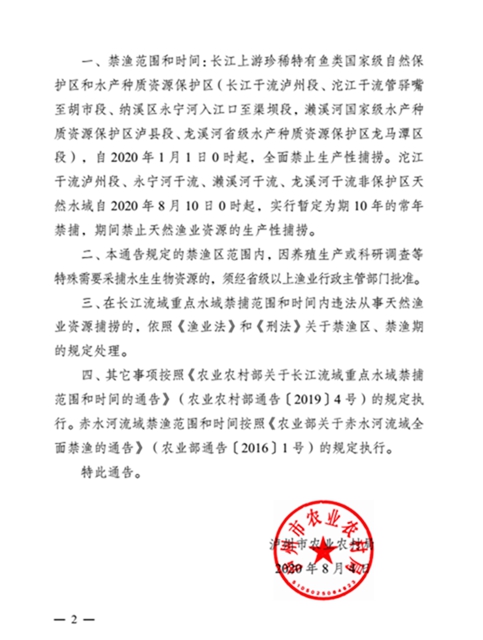 瀘州市境內(nèi)長(zhǎng)江流域重點(diǎn)水域禁捕范圍和時(shí)間最新通告出爐！(圖2)