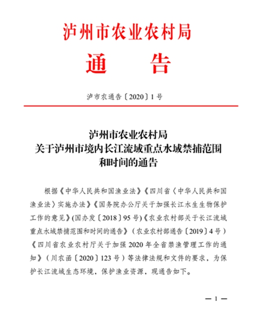 瀘州市境內(nèi)長江流域重點(diǎn)水域禁捕范圍和時(shí)間最新通告出爐！