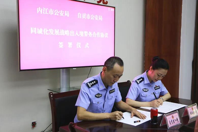 事關(guān)百姓“出入”！內(nèi)江自貢警方再簽一合作協(xié)議(圖2)