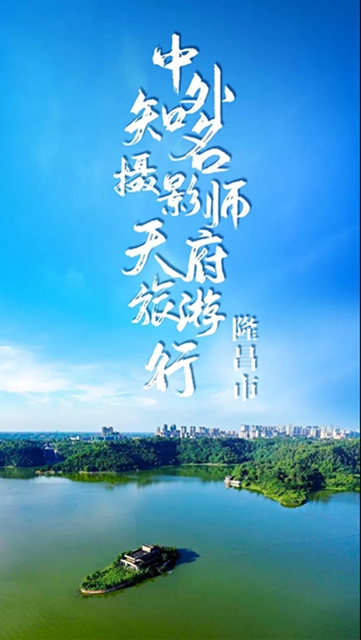 震撼！在中外攝影大咖眼里，內江著名景區(qū)是這樣——(圖1)