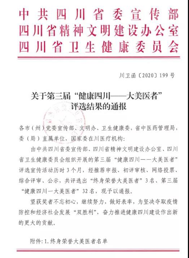 點贊！宜賓2人獲“健康四川 大美醫(yī)者”稱號
