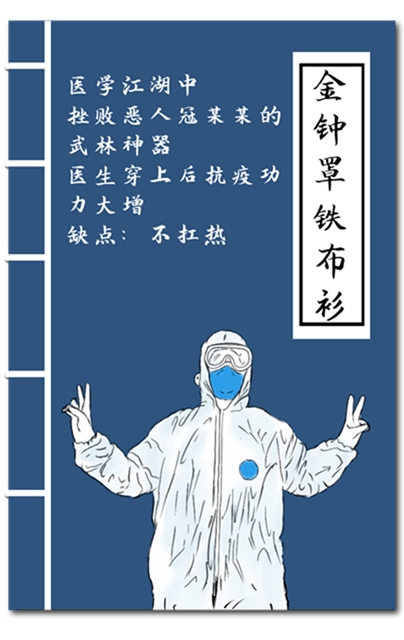 說唱神曲《功夫醫(yī)生》笑傲江湖！去年爆火的網(wǎng)紅醫(yī)生又來了!(圖10)