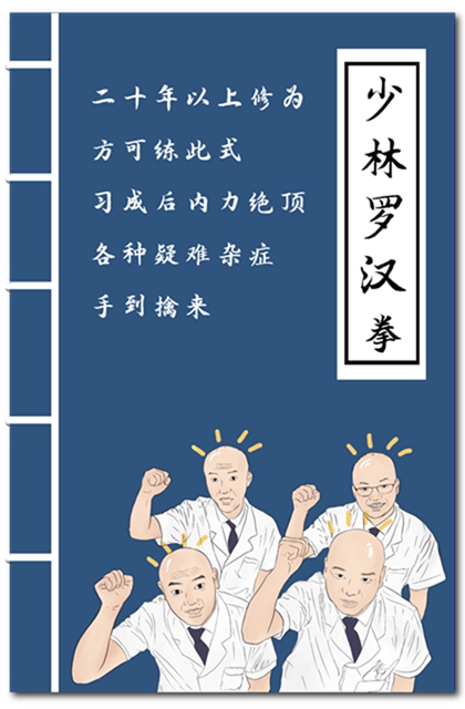 說唱神曲《功夫醫(yī)生》笑傲江湖！去年爆火的網(wǎng)紅醫(yī)生又來了!(圖7)