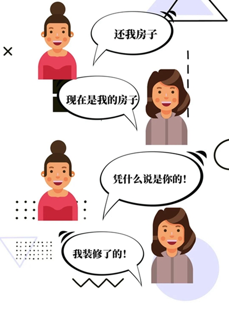 前夫死后，原配要求現(xiàn)任歸還房屋？！(圖3)