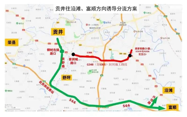 近9公里！自貢這段路將封閉施工數(shù)月(圖2)