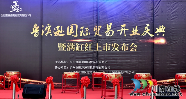 四川魯濱遜國際貿(mào)易有限公司盛大開業(yè)
