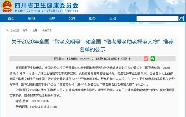 瀘州4個(gè)集體及6名個(gè)人擬推薦為全國(guó)敬老愛(ài)老助老表彰對(duì)象