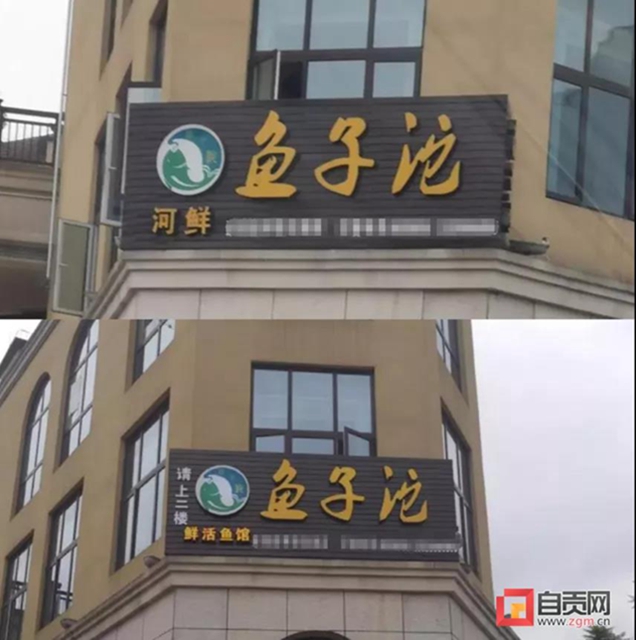 全面排查！自貢這類餐館全都要整改(圖2)